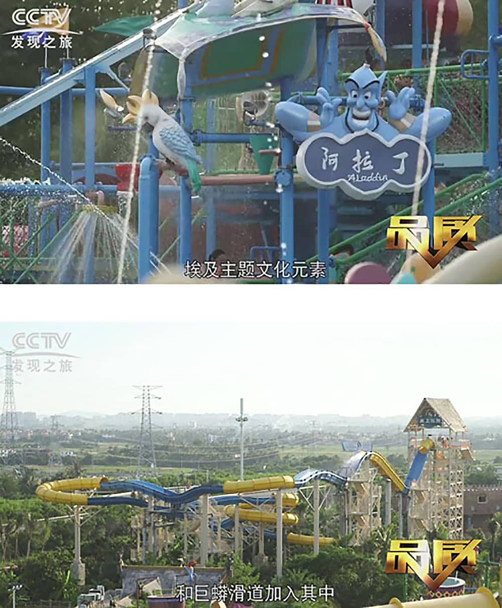 《CCTV-发现之旅》品质栏目报道:挑战自己,感受激情——必一运动游乐水上乐之源 《CCTV-发现之旅》品质栏目报道:挑战自己,感受激情——必一运动游乐水上乐之源