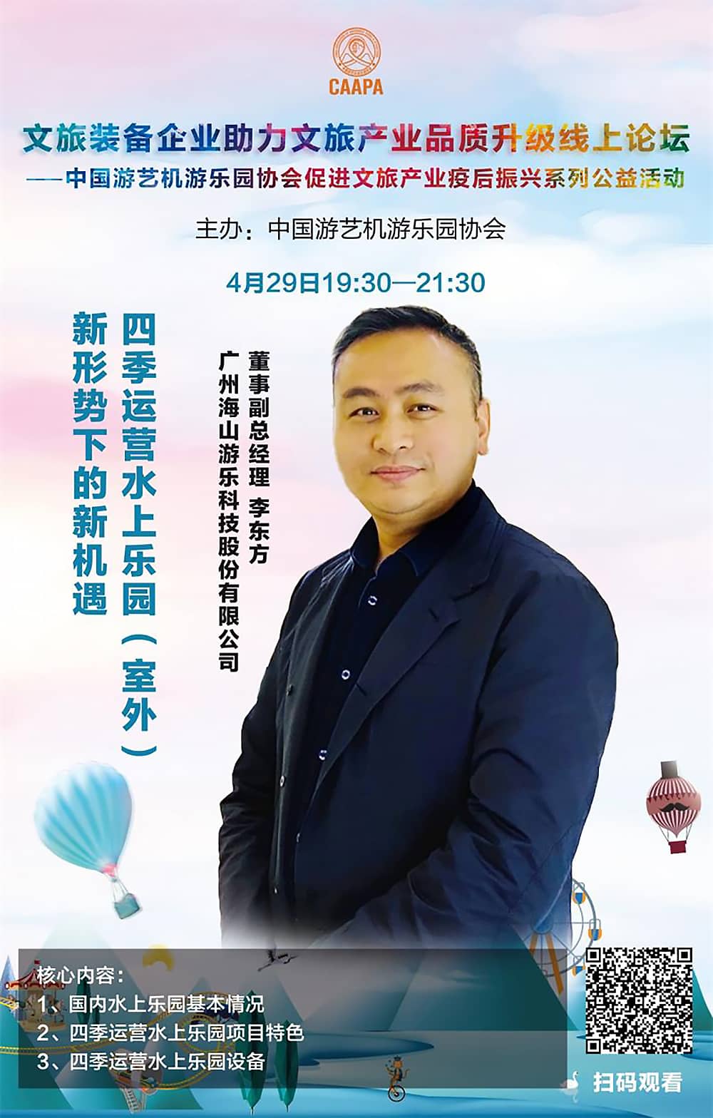 必一运动游乐应邀参加中国游艺机游乐园协会“助力文旅产业品质升级”线上论坛 必一运动游乐应邀参加中国游艺机游乐园协会“助力文旅产业品质升级”线上论坛