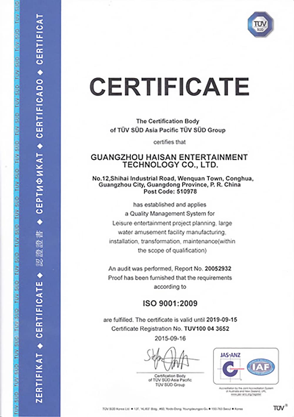 必一运动公司通过德国TUV认证 必一运动公司通过德国TUV认证