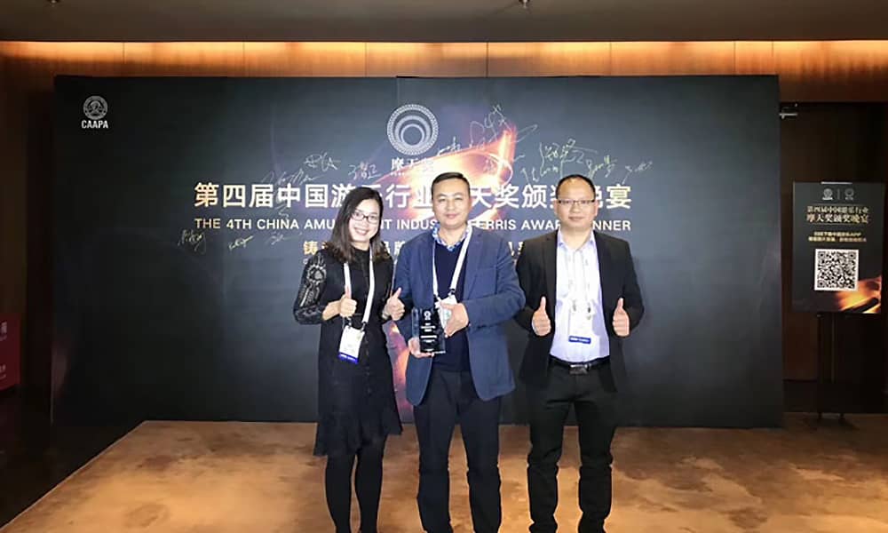 必一运动游乐获第四届中国游乐行业摩天奖“中国游乐产品质量奖” 必一运动游乐获第四届中国游乐行业摩天奖“中国游乐产品质量奖”