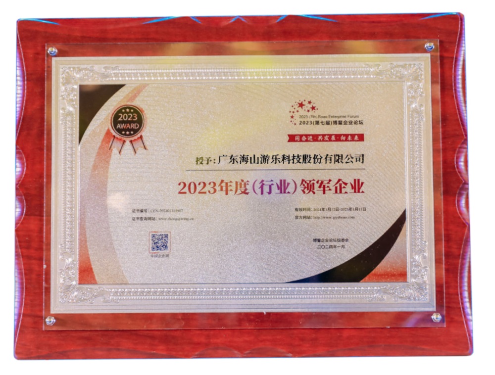 喜讯 | 必一体育游乐荣获“2023年度（行业）领军企业”奖 