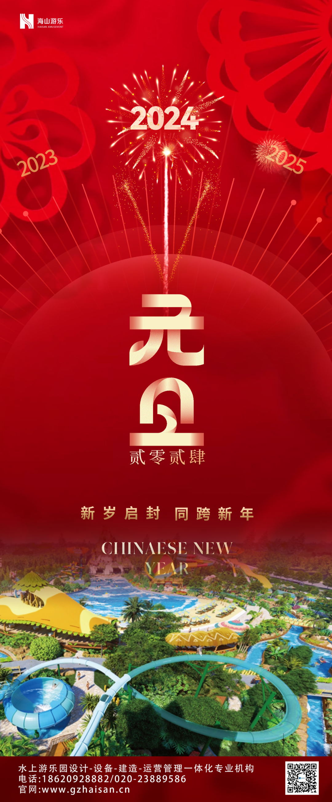 新岁启封 | 必一运动游乐祝大家2024新年快乐！