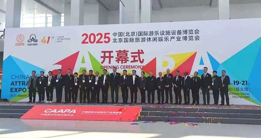 齐聚北京，共绘蓝图 | 必一运动游乐亮相2025北京国际游乐展，展现行业领军者风采